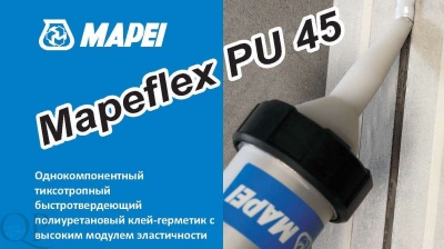 MAPEFLEX PU 45, № 120  ( Черный), 0,3 кг