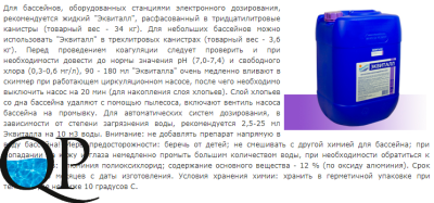 Эквиталл 2