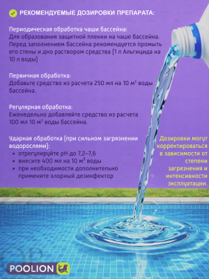 AQUABARA Альгицид 1 л_4