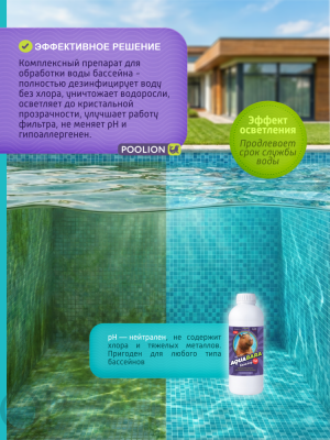 AQUABARA Безхлор 7в1 1л_2