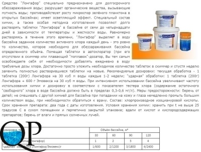 Лонгафор 2