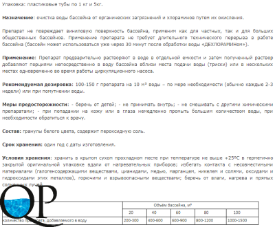 ДЕХЛОРАМИН 2