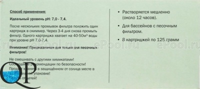 Способ применения