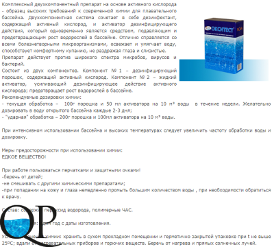 ОКСИТЕСТ NOVA 2