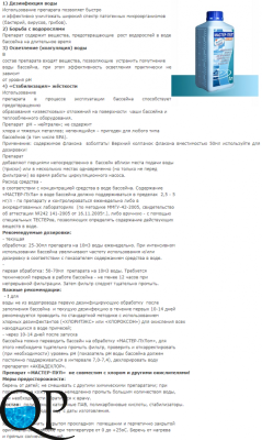 Мастер-пул 2