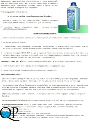 ВИНТЕРПУЛ 2
