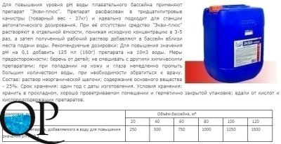 ЭКВИ-ПЛЮС ЖИДКОСТЬ 2