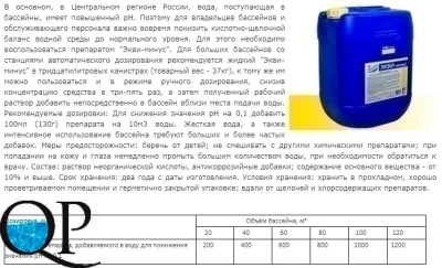 ЭКВИ-МИНУС ЖИДКОСТЬ 2