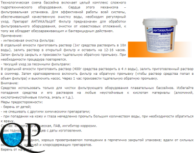 АНТИКАЛЬЦИТ ФИЛЬТР 2