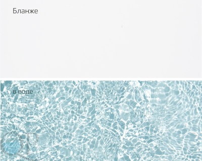 БЛАНЖЕ