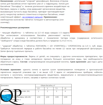 Лонгафор 2