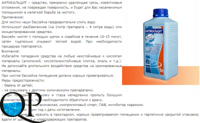 АНТИКАЛЬЦИТ 2