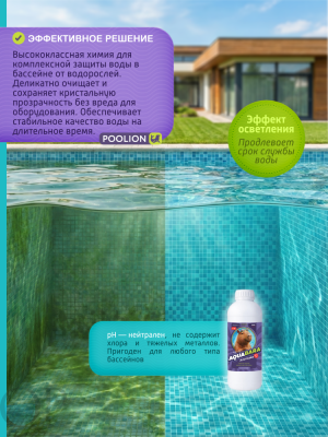 AQUABARA Альгицид 1 л_2