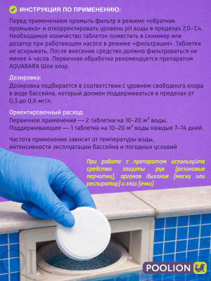 AQUABARA  Мульти 7в1 таб по 200 г банка 1 кг_4